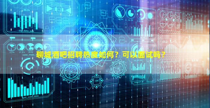 深圳酒吧招聘