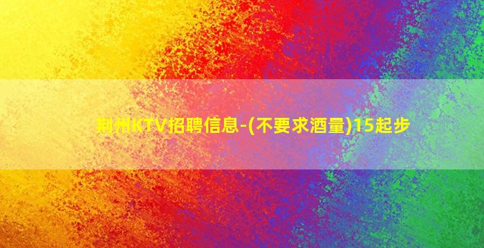 滨州夜总会招聘